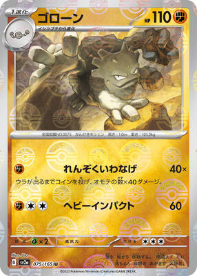 Graveler (Poke Ball Pattern) card from SV2a: Pokemon Card 151