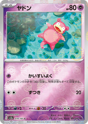 Slowpoke (Poke Ball Pattern) card from SV2a: Pokemon Card 151