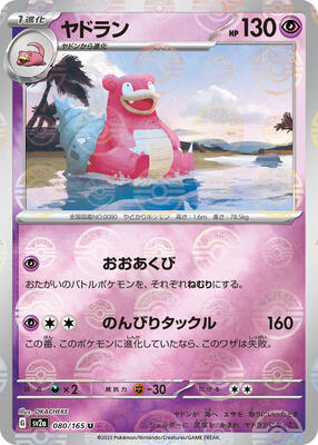 Slowbro (Poke Ball Pattern) card from SV2a: Pokemon Card 151