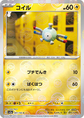 Magnemite (Poke Ball Pattern) card from SV2a: Pokemon Card 151