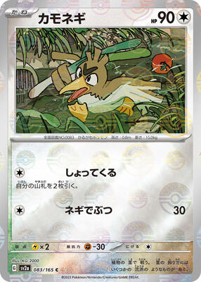 Farfetch'd (Poke Ball Pattern) card from SV2a: Pokemon Card 151