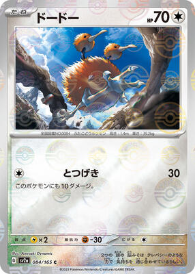 Doduo (Poke Ball Pattern) card from SV2a: Pokemon Card 151