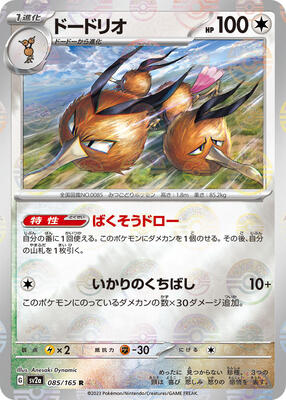 Dodrio (Poke Ball Pattern) card from SV2a: Pokemon Card 151