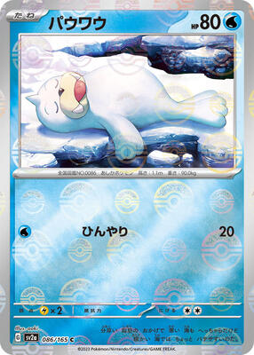 Seel (Poke Ball Pattern) card from SV2a: Pokemon Card 151