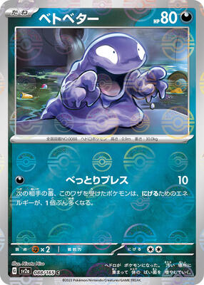 Grimer (Poke Ball Pattern) card from SV2a: Pokemon Card 151