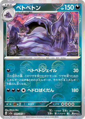 Muk (Poke Ball Pattern) card from SV2a: Pokemon Card 151
