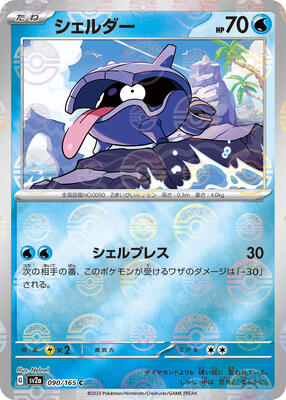 Shellder (Poke Ball Pattern) card from SV2a: Pokemon Card 151