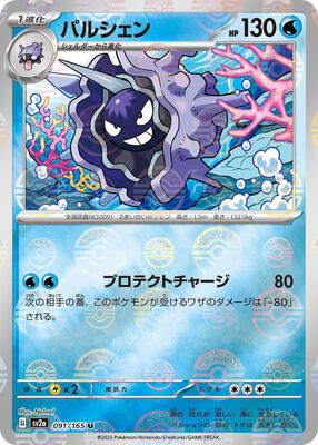 Cloyster (Poke Ball Pattern) card from SV2a: Pokemon Card 151