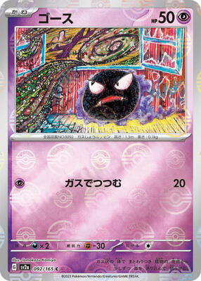 Gastly (Poke Ball Pattern) card from SV2a: Pokemon Card 151