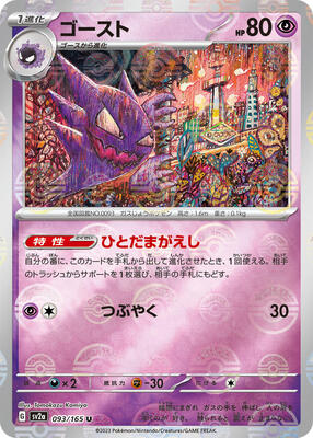 Haunter (Poke Ball Pattern) card from SV2a: Pokemon Card 151