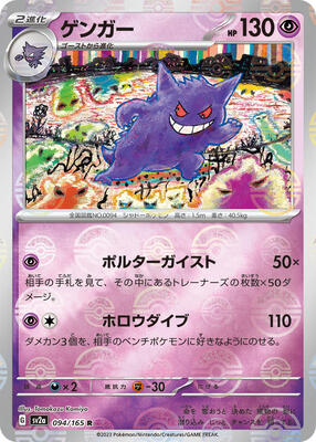Gengar (Poke Ball Pattern) card from SV2a: Pokemon Card 151