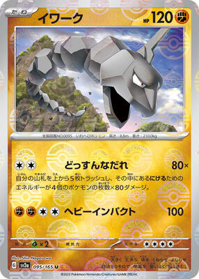 Onix (Poke Ball Pattern) card from SV2a: Pokemon Card 151