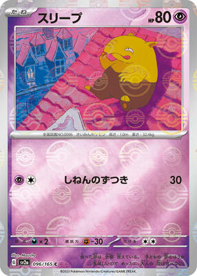 Drowzee (Poke Ball Pattern) card from SV2a: Pokemon Card 151