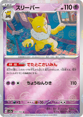 Hypno (Poke Ball Pattern) card from SV2a: Pokemon Card 151