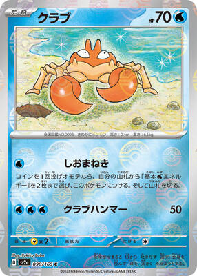 Krabby (Poke Ball Pattern) card from SV2a: Pokemon Card 151