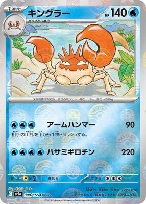 Kingler (Poke Ball Pattern) card from SV2a: Pokemon Card 151