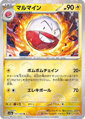 Electrode (Poke Ball Pattern) card from SV2a: Pokemon Card 151