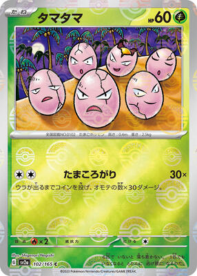 Exeggcute (Poke Ball Pattern) card from SV2a: Pokemon Card 151