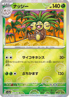Exeggutor (Poke Ball Pattern) card from SV2a: Pokemon Card 151