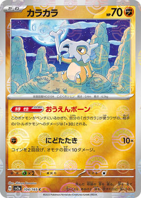 Cubone (Poke Ball Pattern) card from SV2a: Pokemon Card 151