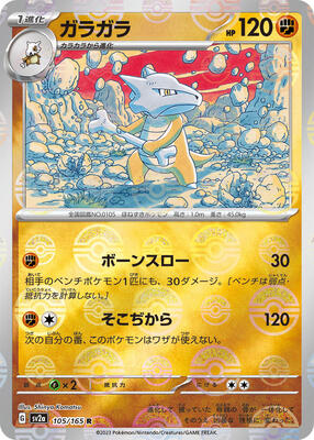 Marowak (Poke Ball Pattern) card from SV2a: Pokemon Card 151