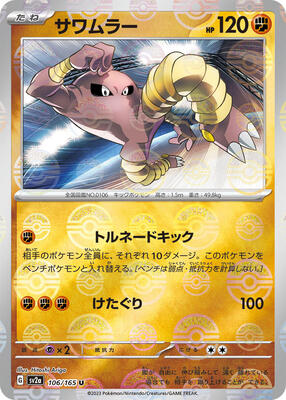 Hitmonlee (Poke Ball Pattern) card from SV2a: Pokemon Card 151