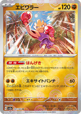 Hitmonchan (Poke Ball Pattern) card from SV2a: Pokemon Card 151