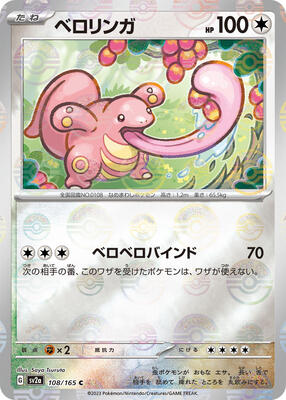 Lickitung (Poke Ball Pattern) card from SV2a: Pokemon Card 151