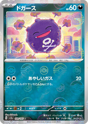 Koffing (Poke Ball Pattern) card from SV2a: Pokemon Card 151
