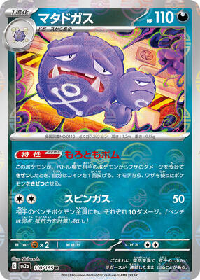 Weezing (Poke Ball Pattern) card from SV2a: Pokemon Card 151