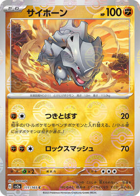 Rhyhorn (Poke Ball Pattern) card from SV2a: Pokemon Card 151