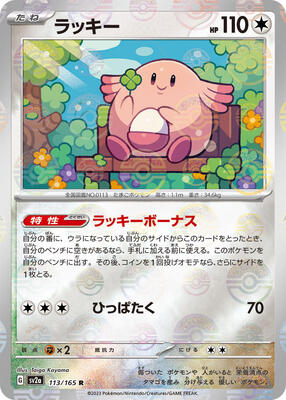 Chansey (Poke Ball Pattern) card from SV2a: Pokemon Card 151