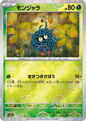Tangela - 114/165 (Poke Ball Pattern) card from SV2a: Pokemon Card 151
