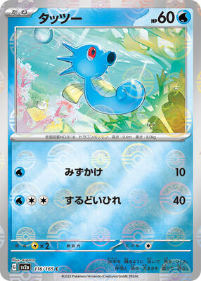 Horsea (Poke Ball Pattern) card from SV2a: Pokemon Card 151