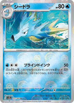 Seadra (Poke Ball Pattern) card from SV2a: Pokemon Card 151