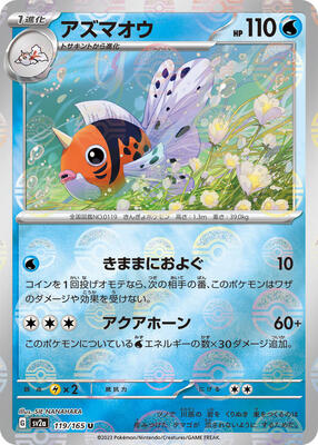 Seaking (Poke Ball Pattern) card from SV2a: Pokemon Card 151