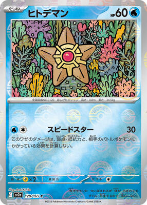 Staryu (Poke Ball Pattern) card from SV2a: Pokemon Card 151