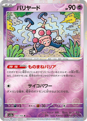 Mr. Mime - 122/165 (Poke Ball Pattern) card from SV2a: Pokemon Card 151