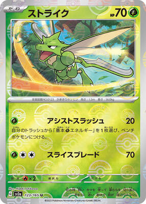 Scyther (Poke Ball Pattern) card from SV2a: Pokemon Card 151