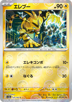 Electabuzz (Poke Ball Pattern) card from SV2a: Pokemon Card 151