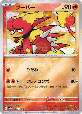 Magmar (Poke Ball Pattern) card from SV2a: Pokemon Card 151