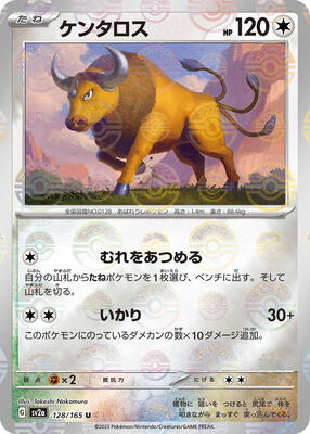Tauros (Poke Ball Pattern) card from SV2a: Pokemon Card 151