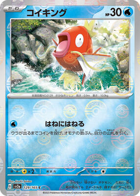 Magikarp (Poke Ball Pattern) card from SV2a: Pokemon Card 151