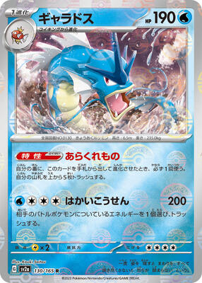 Gyarados (Poke Ball Pattern) card from SV2a: Pokemon Card 151