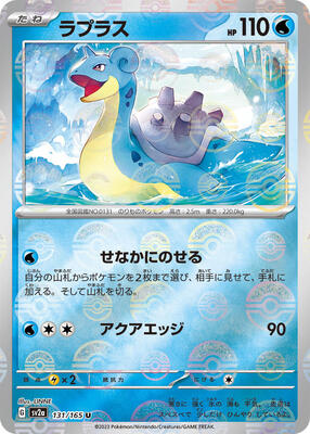Lapras (Poke Ball Pattern) card from SV2a: Pokemon Card 151