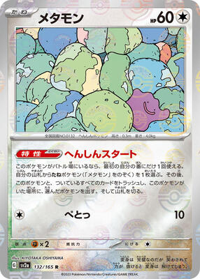 Ditto (Poke Ball Pattern) card from SV2a: Pokemon Card 151