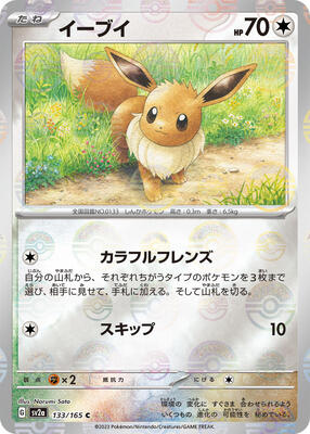 Eevee (Poke Ball Pattern) card from SV2a: Pokemon Card 151