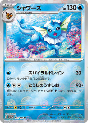 Vaporeon (Poke Ball Pattern) card from SV2a: Pokemon Card 151