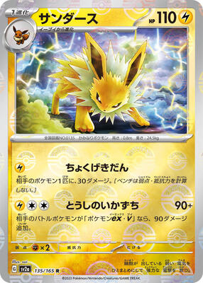 Jolteon (Poke Ball Pattern) card from SV2a: Pokemon Card 151