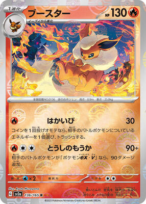 Flareon (Poke Ball Pattern) card from SV2a: Pokemon Card 151